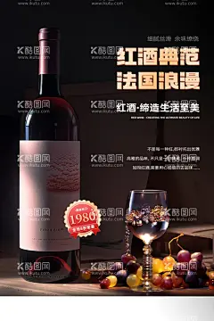 红酒海报  - 源文件下载【酷图网】红酒,红酒海报,红酒展板,红酒素材,红酒展会,红酒海报设计,红酒庄园,葡萄园,葡萄酒,高档红酒,酒窖,红酒窖,红酒挂图,红酒挂画,红酒墙画,红酒菜单,红酒画册,西餐红酒,红酒广告,红酒宣传,葡萄酒展板,葡萄酒海报,高档红酒海报,精品红酒画册,红酒菜牌,红酒单,红酒饮品单,红酒摄影,高档红酒展板