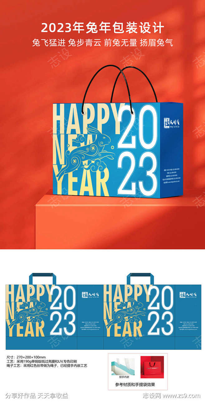 2023年新年包装礼盒纸袋包装