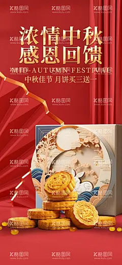 中秋节海报  - 源文件下载【酷图网】中秋节,中秋节海报,中秋节DM单,中秋节促销,中秋节广告,2023中秋节,中秋节背景,中秋节展板,中秋节活动,中秋节吊旗,中秋节展架,中秋节贺卡,中秋节创意,中秋节X展架,中秋节易拉宝,中秋节吊牌,中秋节装饰,中秋节布置,中秋节主题,中秋节单页,中秋节宣传单,中秋节宣传,中秋佳节,中秋海报