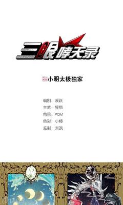 第384话 故乡虚望1_三眼哮天录 - 奇漫屋