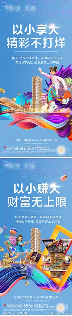 公寓投资价值点缤纷系列海报-源文件-志设网-zs9.com