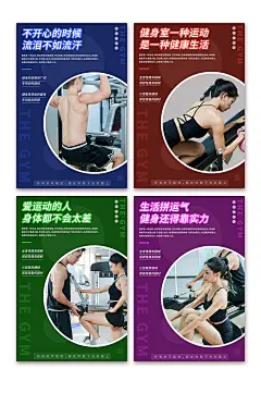 多彩运动健身房系列宣传海报-众图网