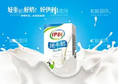 牛奶  - 源文件下载【酷图网】牛奶,X展架,牛奶包装,牛奶盒,羊奶,牛奶海报,牛奶广告,牛奶加工,牛奶农场,新鲜牛奶,牛奶早餐,奶农,光明牛奶,伊利牛奶,鲜奶