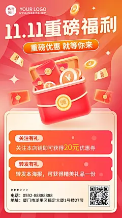 双11促销福利活动手机海报