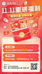 双11促销福利活动手机海报