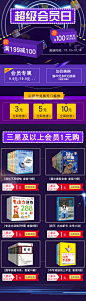 店铺会员日 专题 图书