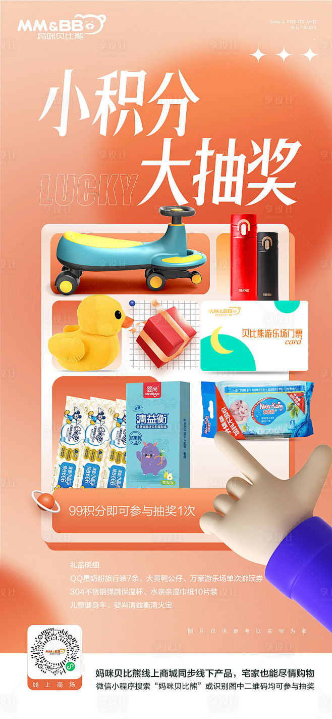 积分抽奖海报-源文件