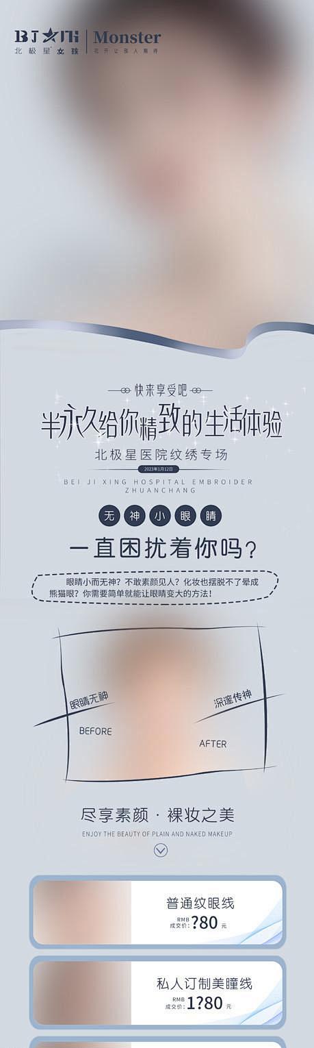 医美整形纹绣眼线活动专场-志设网-zs9...