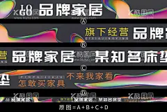 家居馆旗下经营长条喷绘海报  - 源文件下载【酷图网】家居,家具,家装,旗下经营,经营品牌,长条,横版,横版长条,喷绘,海报,黑色,炫彩,通用海报,简约,时尚