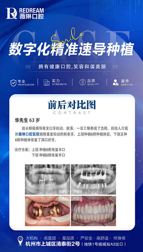 口腔案例图-设计素材-shejisc.c...
