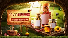 精致双11食品花茶海报banner