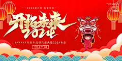 龙年红色新年元宵元旦年会喜庆活动