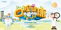 爱护牙齿公益海报