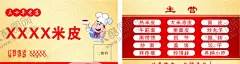汉中米皮凉皮名片 【酷图网】汉中,米皮,凉皮,名片,主营,正背面,红色