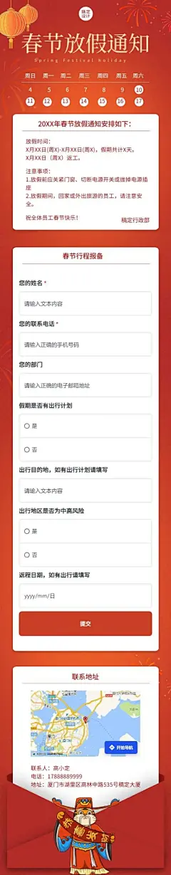 H5春节放假通知外出出省行程统计