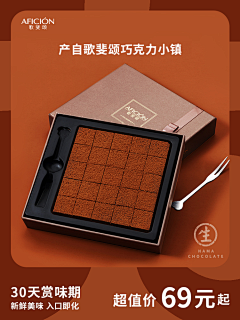 十月十二采集到巧克力