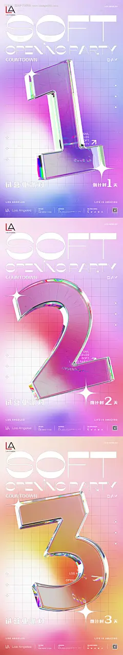 编号：20230505234751359【享设计】源文件下载-酒吧夜店倒计时123开业宣传海报