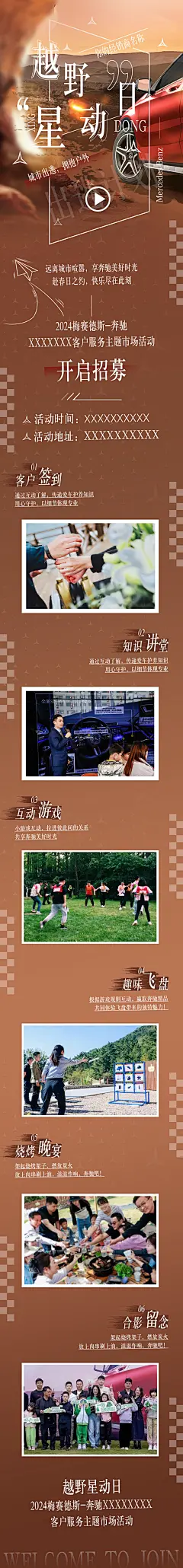 越野星动日客户邀约长图海报-设计素材-shejisc.cn