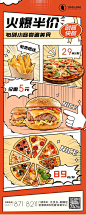 手绘风餐饮美食汉堡披萨产品宣传长图海报