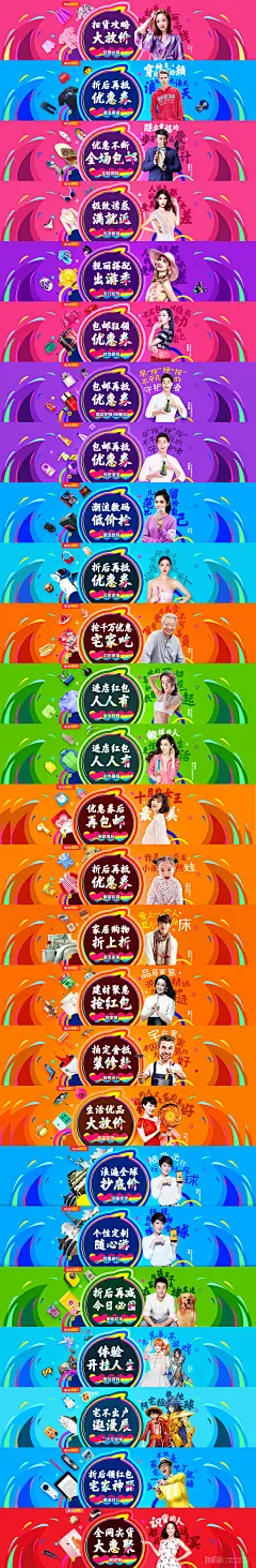 淘宝五一超级日-主会场【集合banner海报】
