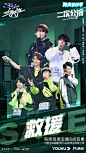 #少年之名# 综艺海报 多人海报 群像 创意海报 潮流 字体设计