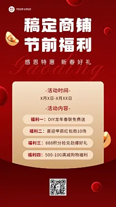 春节商品零售节前福利促销活动手机海报