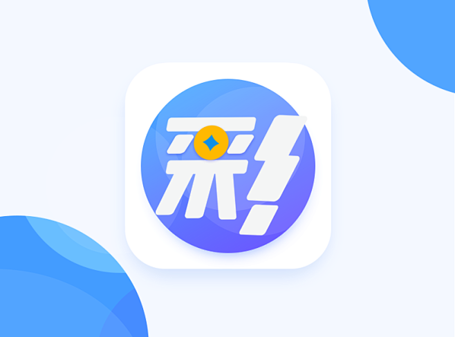 爱彩站icon设计