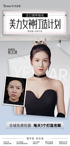 飘零Speechless采集到医美排版(1)