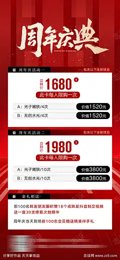 美业周年庆典活动海报_源文件下载_PSD格式_1125X2436像素-护肤,卡项,美容,活动,海报,美业,促销,医美,周年-作品编号:2024111013254725-志设-zs9.com
