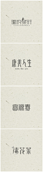 中国风logo设计，感受中国汉字之美 ​​​​
