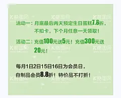 活动广告 促销海报   - 源文件下载【酷图网】开业,蛋糕店,活动,周年庆,储值,设计,广告设计,广告,130DPI,PSD