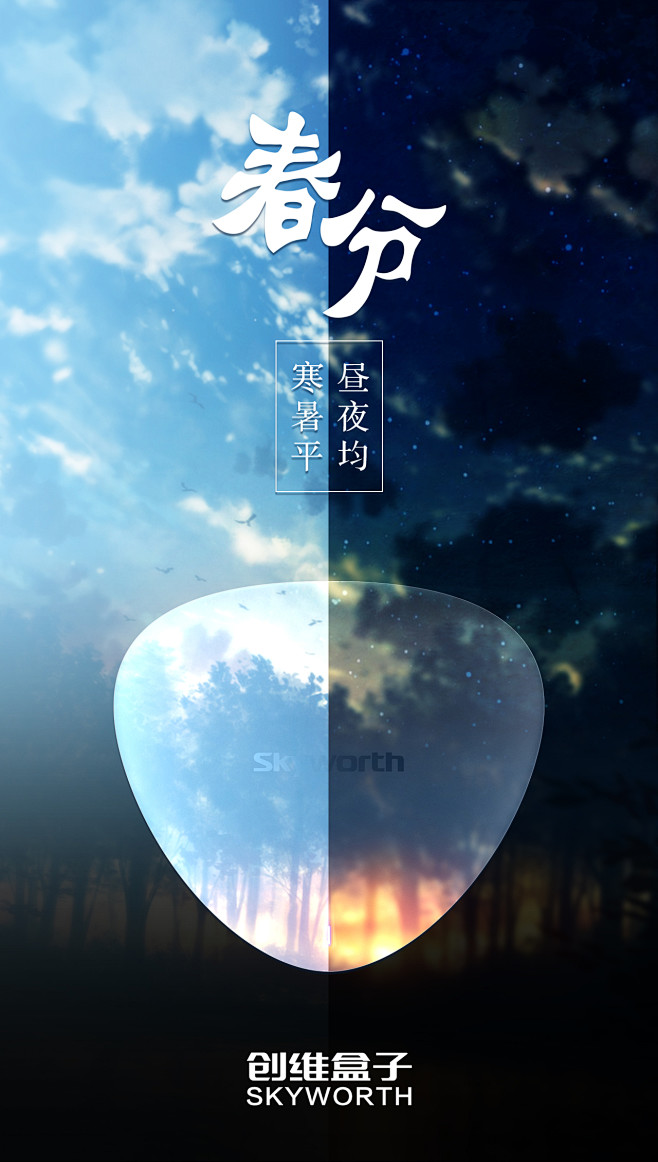 2017-春分节气海报