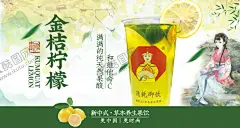 金桔柠檬中国风文艺饮品海报 【酷图网】金桔柠檬,柠檬,中国风,横版,文艺,饮品,冷饮,热饮,海报,国风海报,插画人物,文艺美女插画