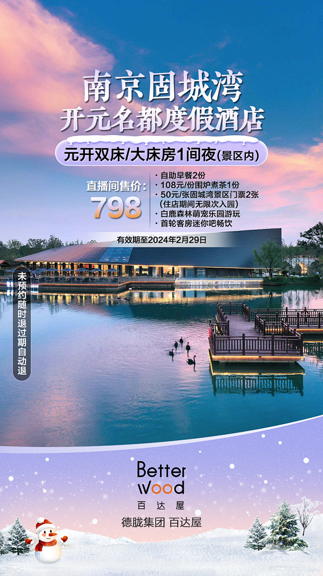 南京固城湾开元名都度假酒店