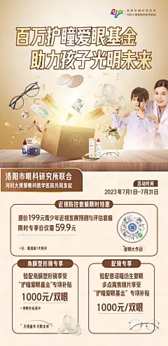 眼科医院护眼爱眼公益海报-设计素材-shejisc.cn