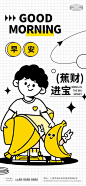 【南门网】广告 海报 创意 早安 简笔画