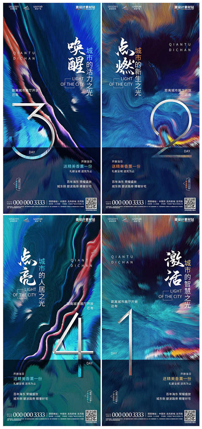 地产城市展厅开盘倒计时海报PSD源文件