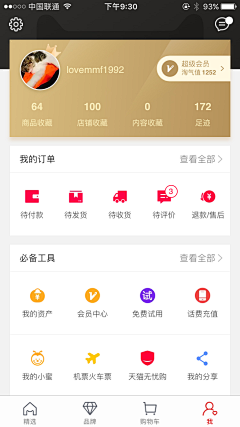 挖大脑洞采集到UI-我的