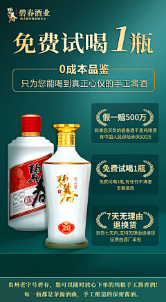 一路有你ZF采集到碧春酒业