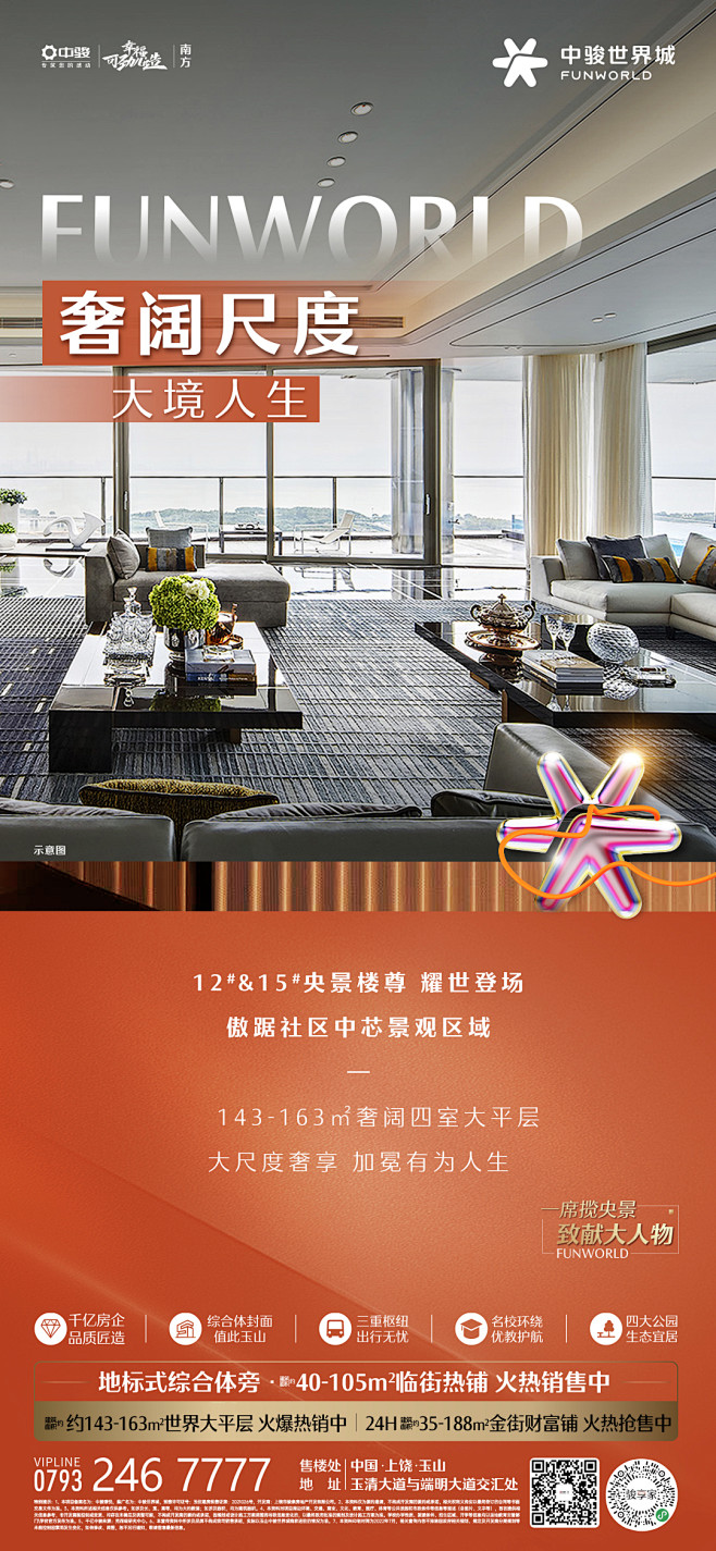 0727中骏世界城价值系列微单-3