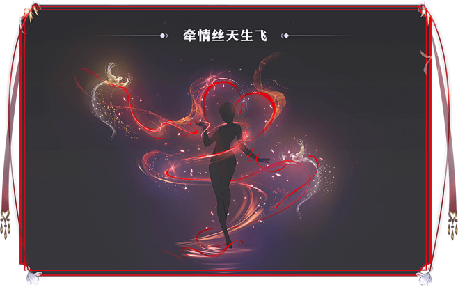 牵情丝-QQ炫舞官方网站-腾讯游戏