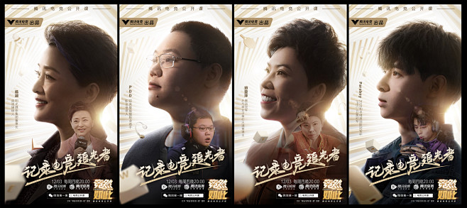 腾讯游戏x竞然如此