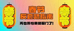 春节娱乐公众号首图