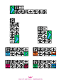 ◉◉【微信公众号：xinwei-1991】⇦了解更多。◉◉  微博@辛未设计    整理分享  。海报设计排版设计视觉高级海报设计文字排版设计版式设计品牌设计师logo设计师字体设计师标志设计海报版式设计字体海报设计设计合作  (352).webp