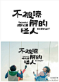 【日本平面设计图集下载】宣传海报排版/字体logo标志网页包装设计