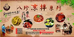 八珍凉拌系列海报 【酷图网】八珍凉拌,八珍,图片,高清,元素,创意,绚丽多彩,多彩,背景板,商务,会议,背景墙,简约,个性,边框,背景,星球,高端,大气,菜单,展架,招牌,传单,名片,宣传,小清新,高档,素材,自助,字体设计,麻辣,烧烤,生鲜,美味,餐饮,美食