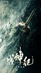 战神纪海报 2 Poster