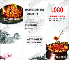 干锅软膜灯箱 【酷图网】餐饮,软膜,灯箱,干锅,重庆烤鱼,中国风