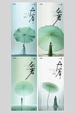 【南门网】广告 海报 节气 处暑 系列 简约 品质 意境