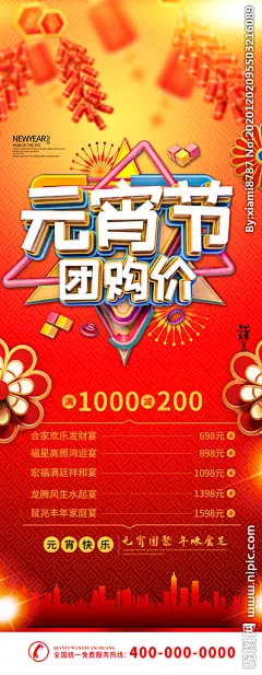 元宵节图片,元宵节模板下载,年货拍照框 元旦美陈 圣诞美陈 春节美陈 年会拍照框,元宵节设计素材,昵图网：图片共享和图片交易中心